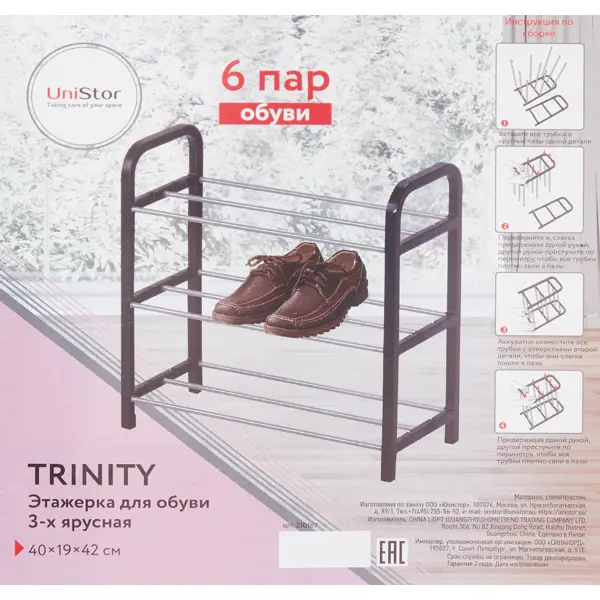 Этажерка для обуви Trinity 42x40x19 см 3 полки пластик черный в Москве – купить по низкой цене в интернет-магазине Леруа Мерлен