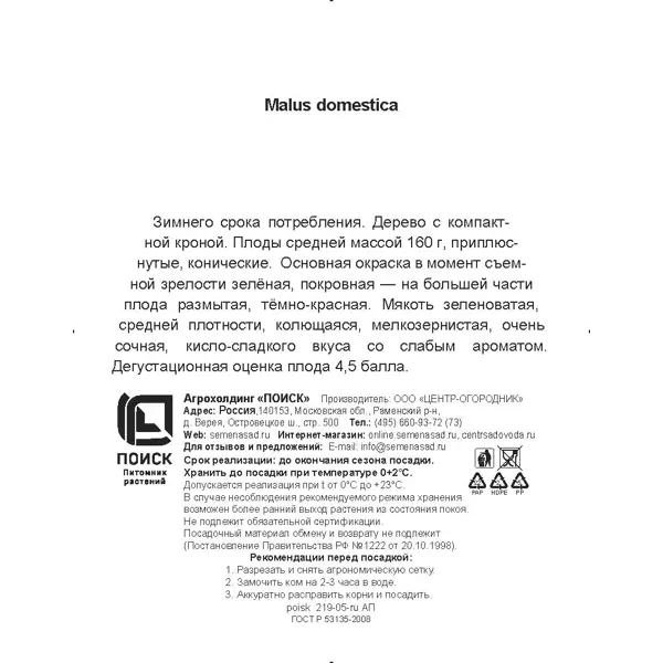 Яблоня колонновидная Приокское h200 см в сетке Поиск Инвест в Москве –купить по низкой цене в интернет-магазине Леруа Мерлен