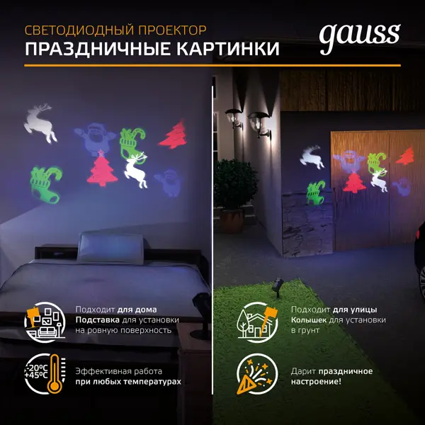 фото Проектор светодиодный уличный gauss holiday 4 вт ip44, анимированные картинки