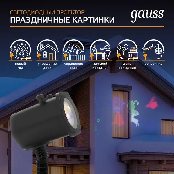 фото Проектор светодиодный уличный gauss holiday 4 вт ip44, анимированные картинки