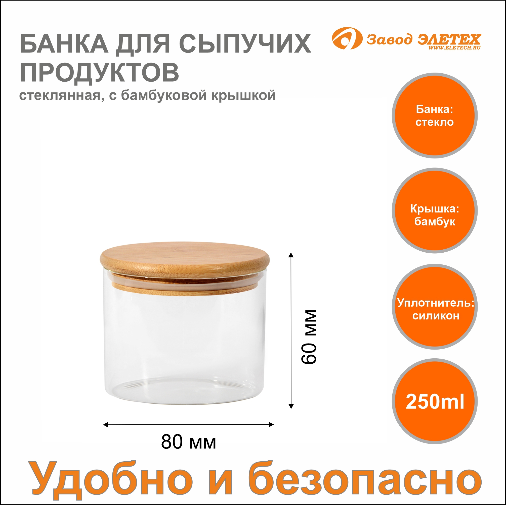 Банка для сыпучих продуктов 250 мл 80x60 мм Завод Элетех стекло/бамбук цвет  прозрачный ✳️ купить по цене 397.5 ₽/шт. в Москве с доставкой в  интернет-магазине Леруа Мерлен