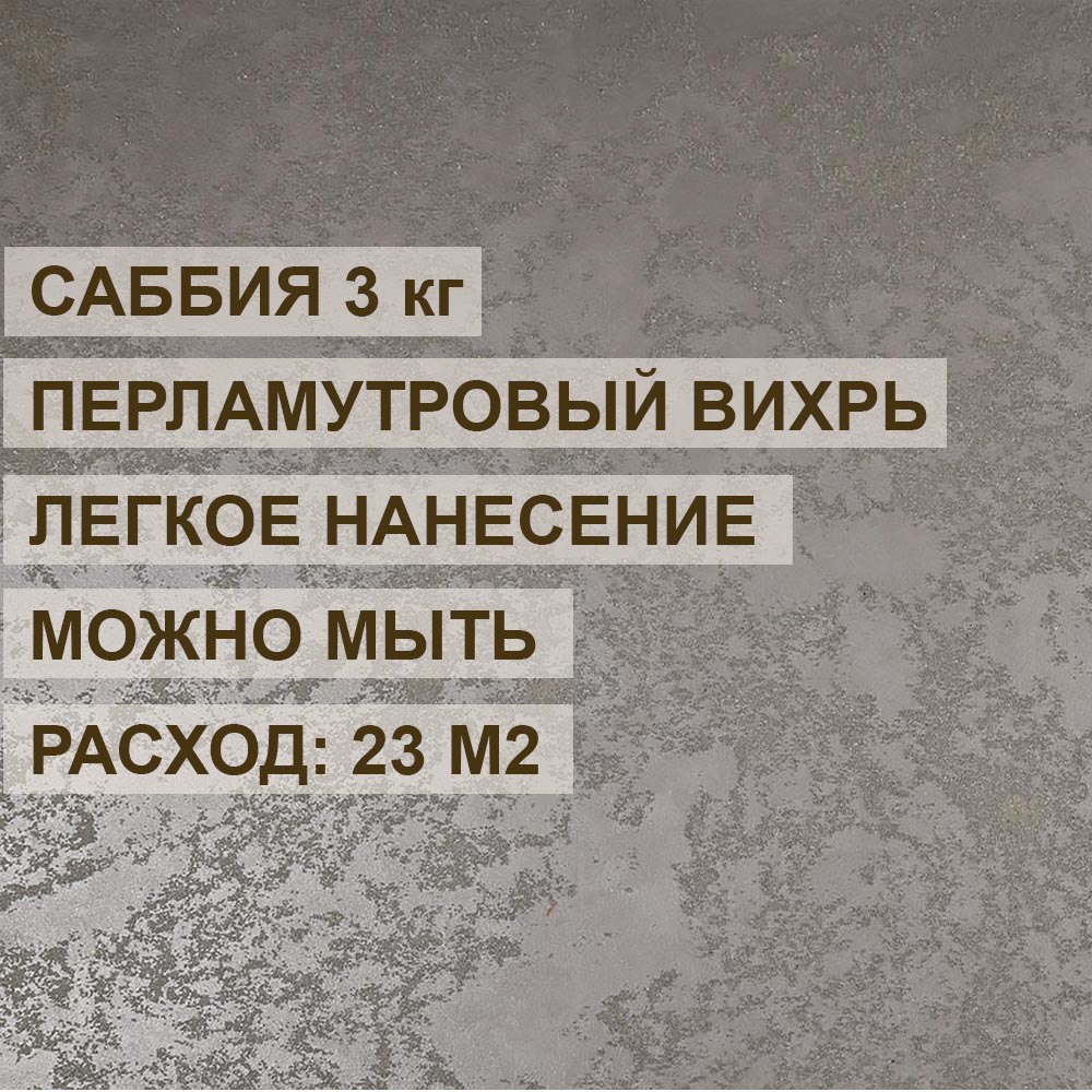 Краска с декоративным эффектом ALIN 0002 для имитации песчаной поверхности  цвет серебро 3 кг ✳️ купить по цене 4914 ₽/шт. в Новокузнецке с доставкой в  интернет-магазине Леруа Мерлен