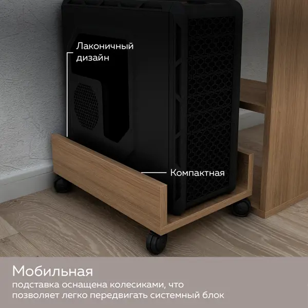 Подставка под системный блок купить в Москве: Полки и подставки | Дэфо