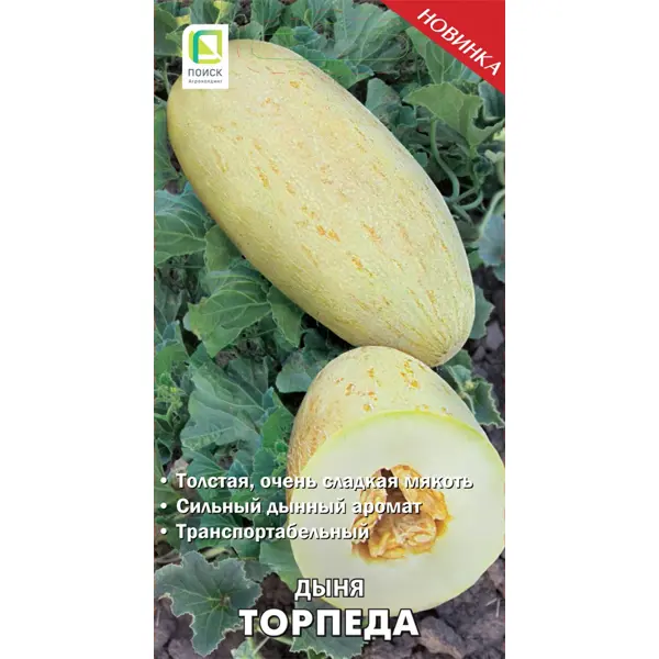 Семена овощей Поиск дыня Торпеда 15 шт.