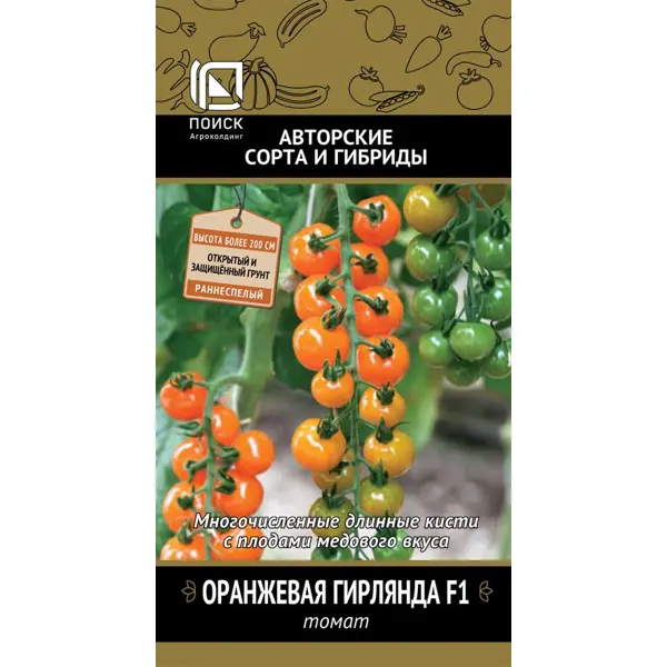 Семена овощей Поиск томат Оранжевая гирлянда F1 12 шт. семена овощей поиск томат златовласка 12 шт