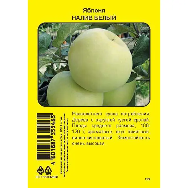 Яблоня Налив белый пакет h400 см яблоня коричное полосатое ø22 h80 см