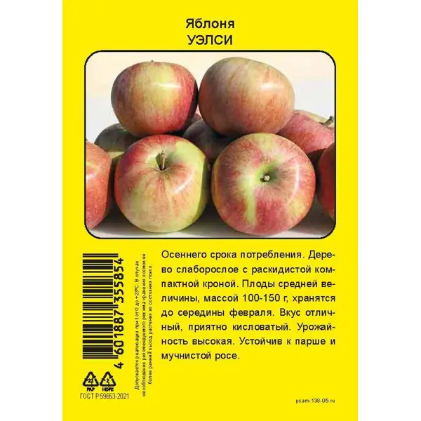 Яблоня Уэлси пакет h90 см яблоня коричное полосатое ø22 h80 см
