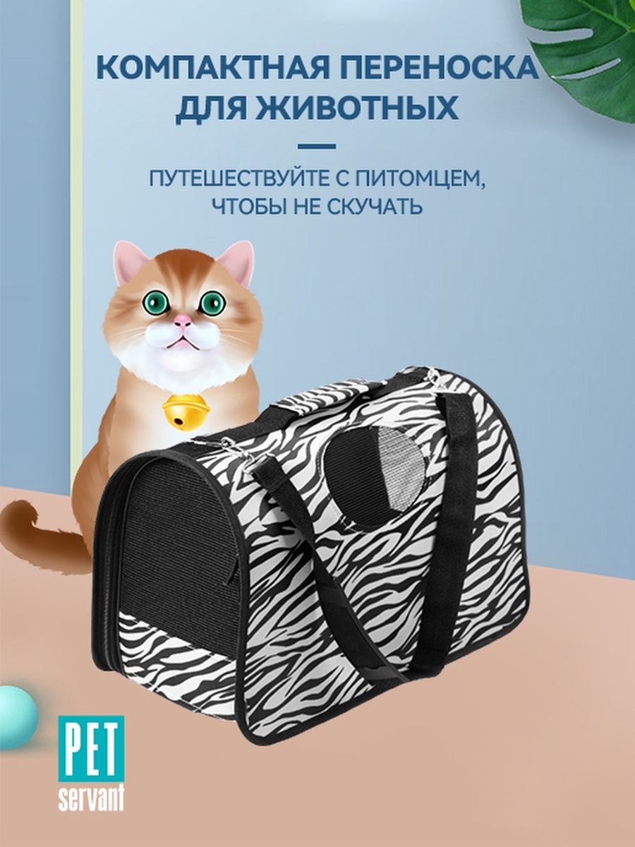 Переноска для животных кошек и собак P0016-3-M Pet Servant ✳️ купить по  цене 930 ₽/шт. в Саранске с доставкой в интернет-магазине Леруа Мерлен