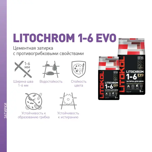 фото Затирка цементная litokol litochrom 1-6 evo цвет le 110 стальной серый 2 кг