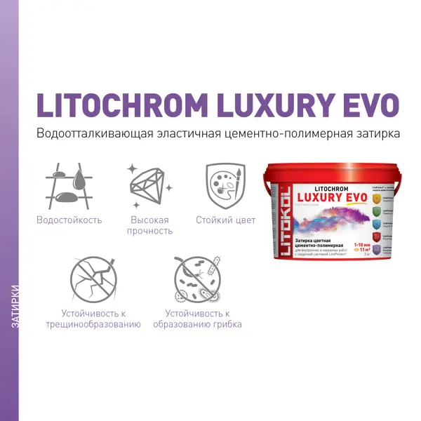 фото Затирка цементно-полимерная litokol litochrom luxury evo цвет lle 110 стальной серый 2кг