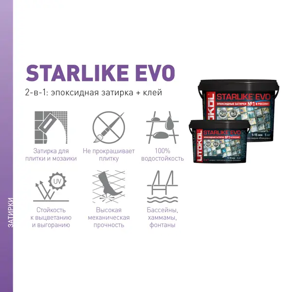 фото Затирка эпоксидная litokol starlike evo s.700 цвет прозрачный 2 кг