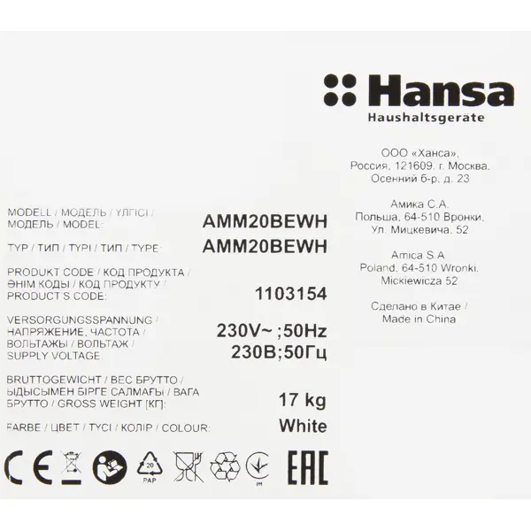 фото Микроволновая печь встраиваемая hansa amm20bewh 59.5x38.8x34 см цвет белый