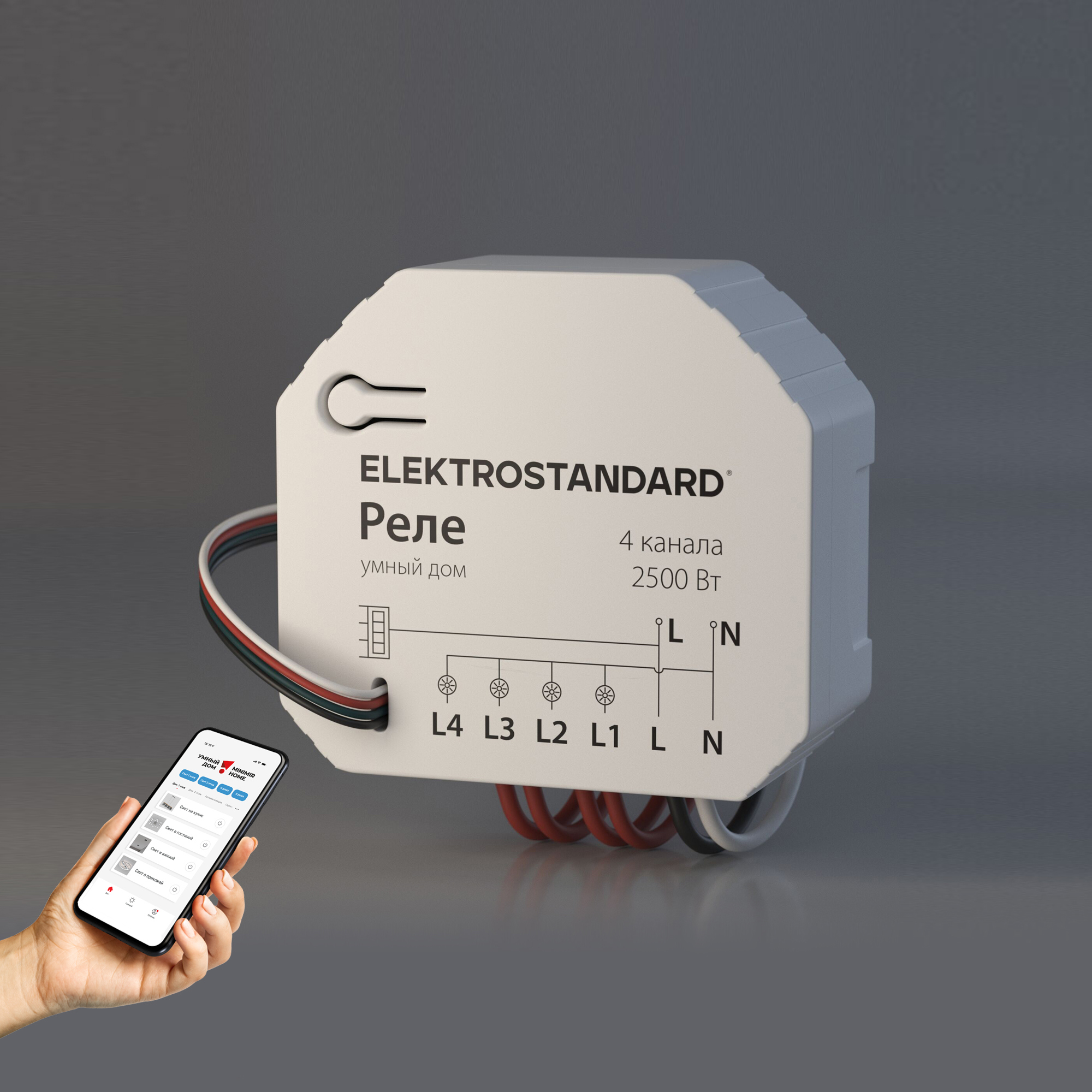 Реле 4 канала Умный дом Elektrostandard 76005/00, Леруа Мерлен,  Ростов-на-Дону, строительство, ремонт, декор, дизайн дома, DIY, сделай сам,  низкие ...