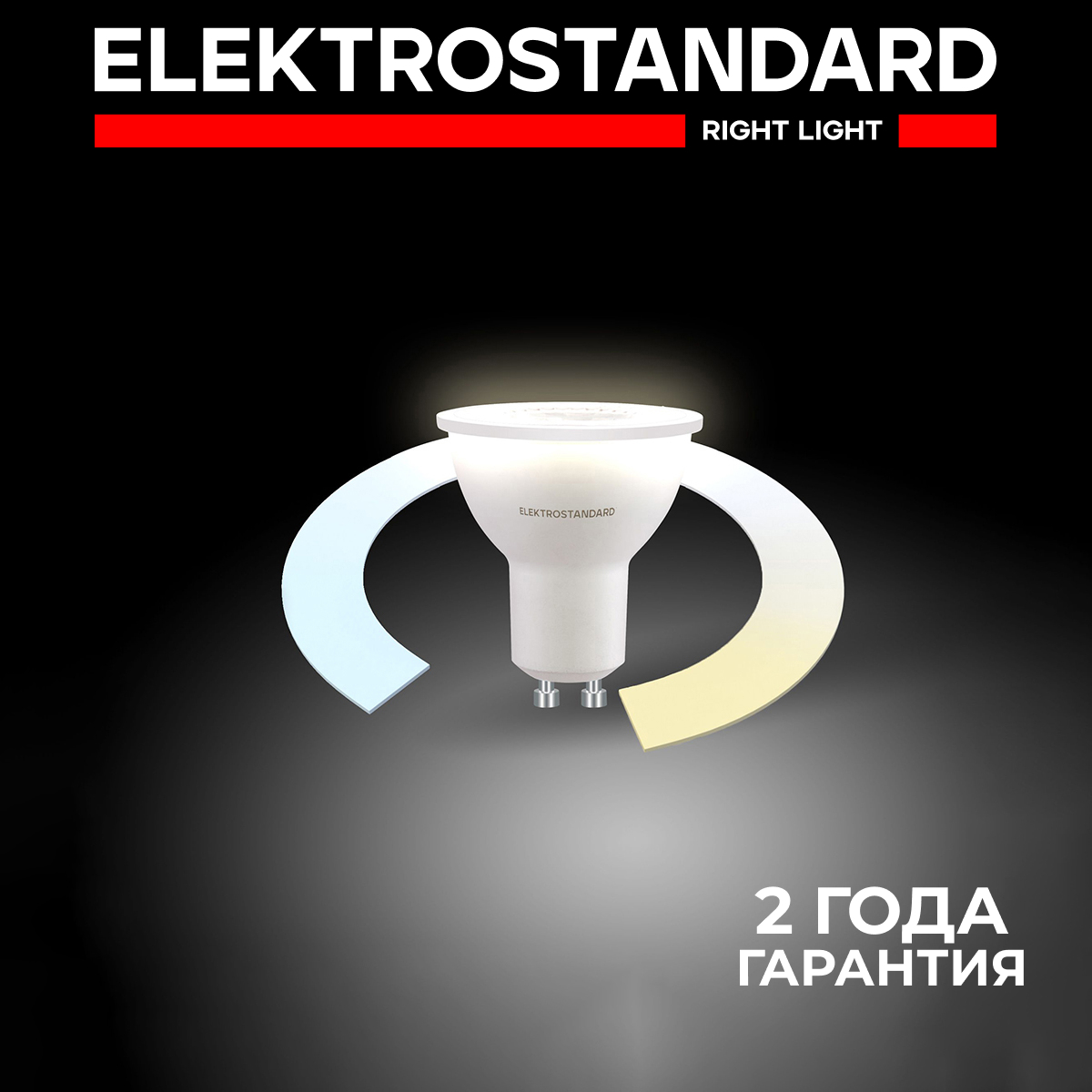 Лампочка светодиодная Elektrostandard BLGU1016 GU10 230 В 5 Вт декоративная  500 Лм изменение оттенков белого ✳️ купить по цене 971 ₽/шт. в Архангельске  с доставкой в интернет-магазине Леруа Мерлен