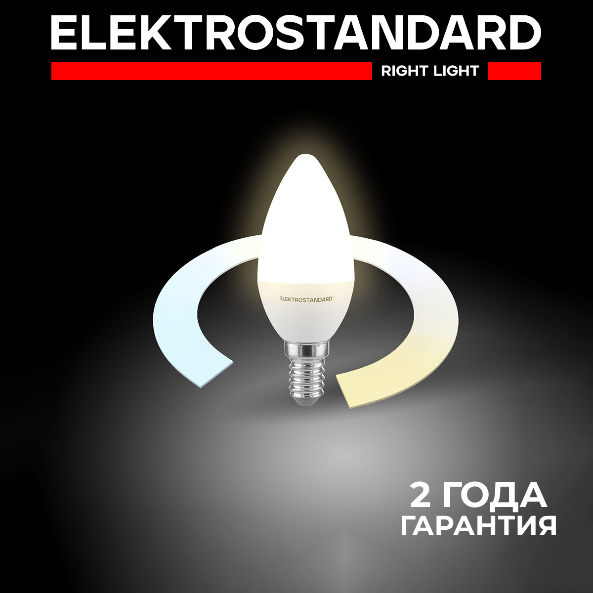 Лампочка светодиодная Elektrostandard BLE1438 E14 230 В 5 Вт свеча 500 Лм  изменение оттенков белого по цене 971 ₽/шт. купить в Петрозаводске в  интернет-магазине Леруа Мерлен