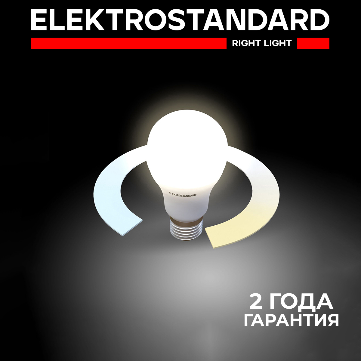 Лампочка светодиодная Elektrostandard BLE2755 E27 230 В 10 Вт груша 900 Лм  изменение оттенков белого ? купить по цене 887 ?/шт. в Москве с доставкой  в интернет-магазине Леруа Мерлен