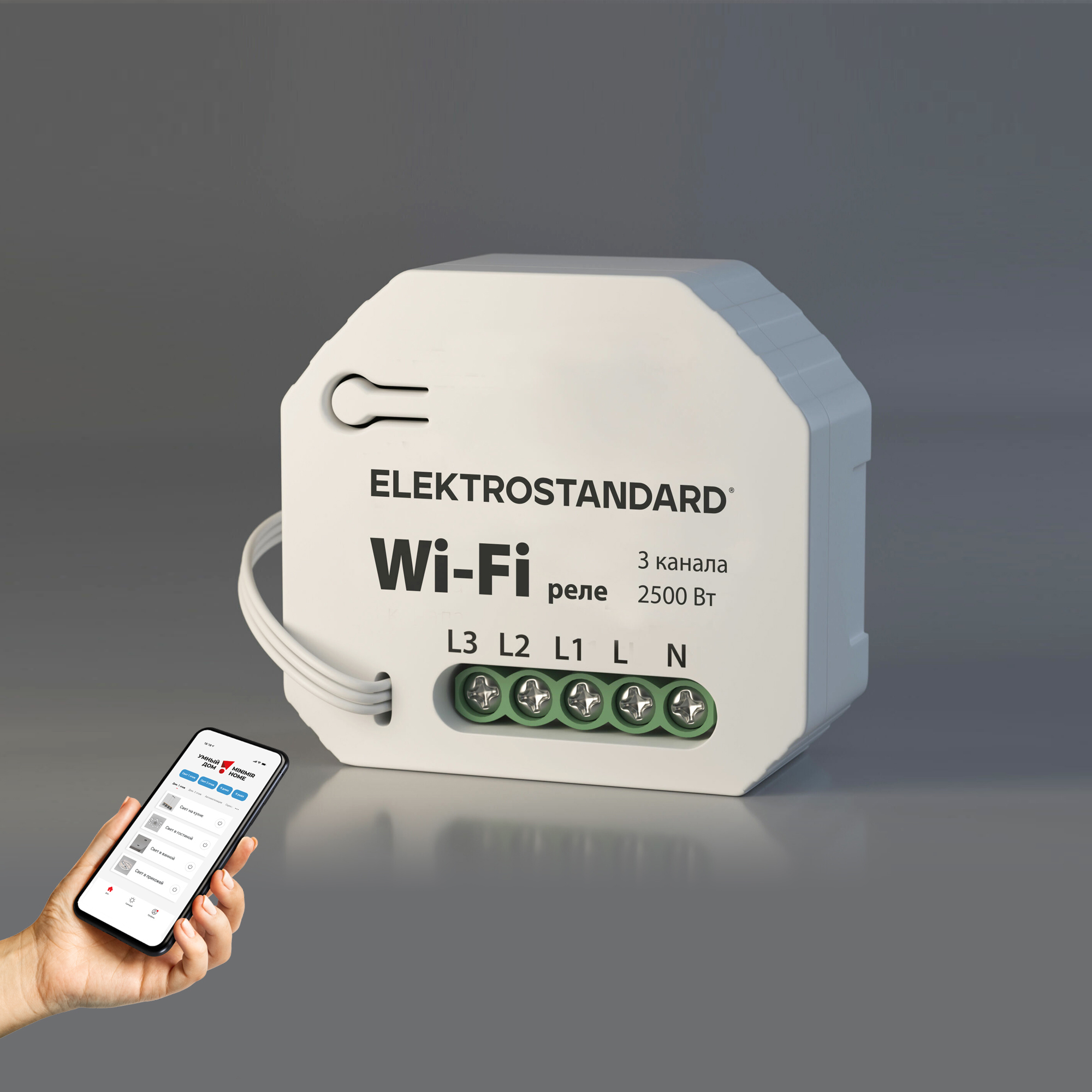 Реле Elektrostandard Wi Fi 3 канала ✳️ купить по цене 2920 ₽/шт. в  Новороссийске с доставкой в интернет-магазине Леруа Мерлен