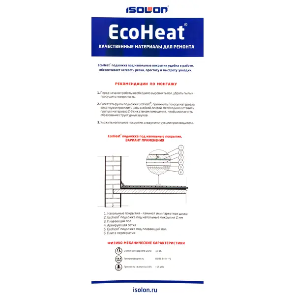 Ecoheat подложка под напольные покрытия