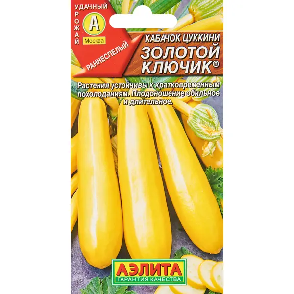 Семена овощей Аэлита кабачок Золотой ключик