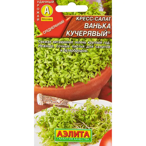 Семена трав Аэлита кресс-салат Ванька кучерявый семена микрозелень кресс салат микс