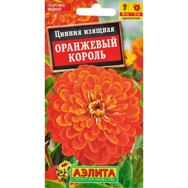 Семена цветов Аэлита цинния Оранжевый король семена перец червонный король f1 0 1 г h10