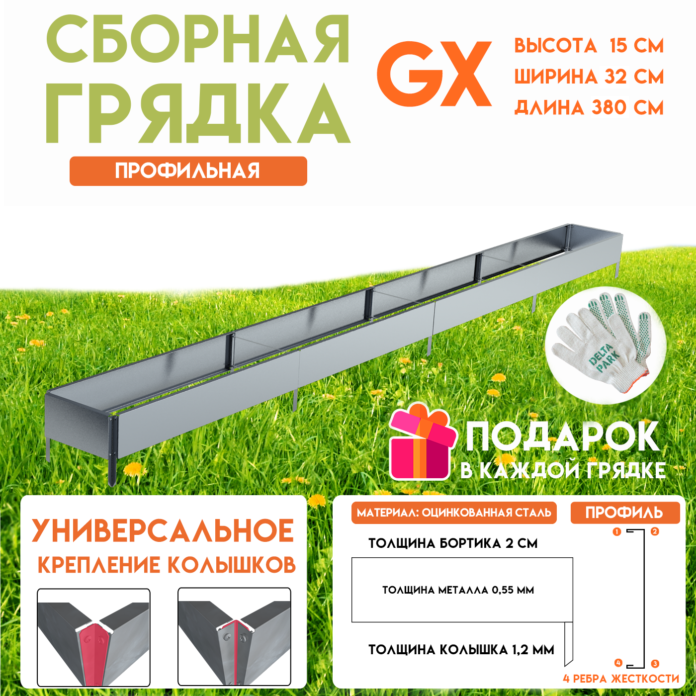 Грядки оцинкованные толщина. Delta-Park GX. Грядки оцинкованные шоколад фото.