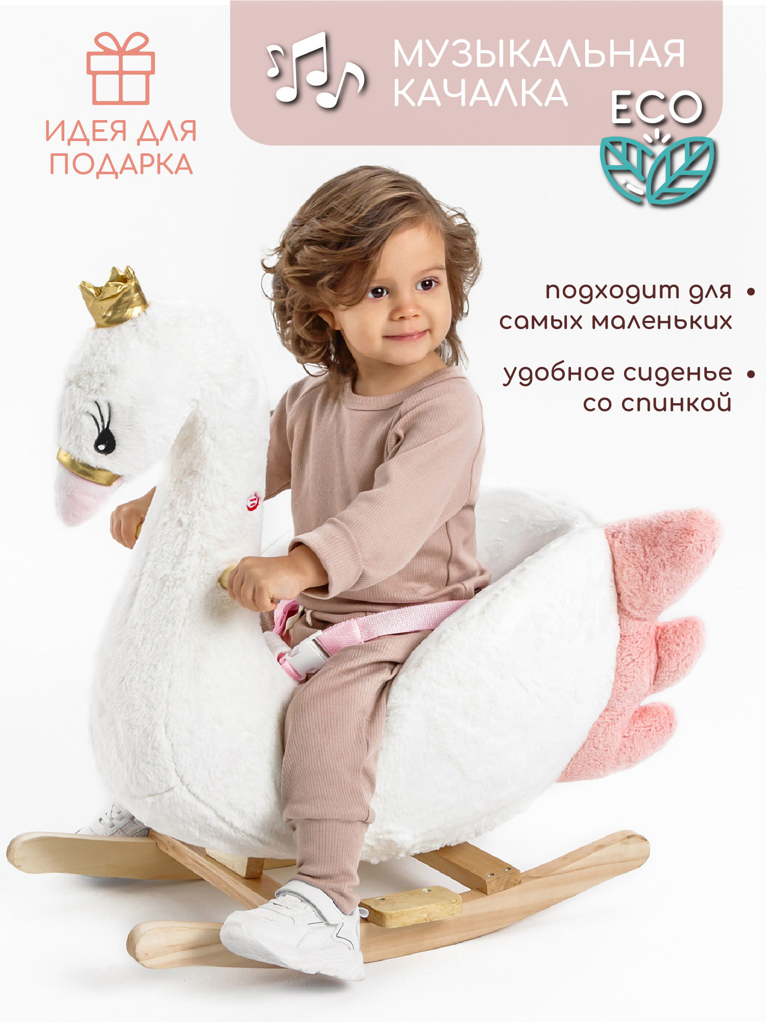 Качалка Лебедь Amarobaby Swan белый 59х35х66 см ✳️ купить по цене 7616  ₽/шт. в Новороссийске с доставкой в интернет-магазине Леруа Мерлен