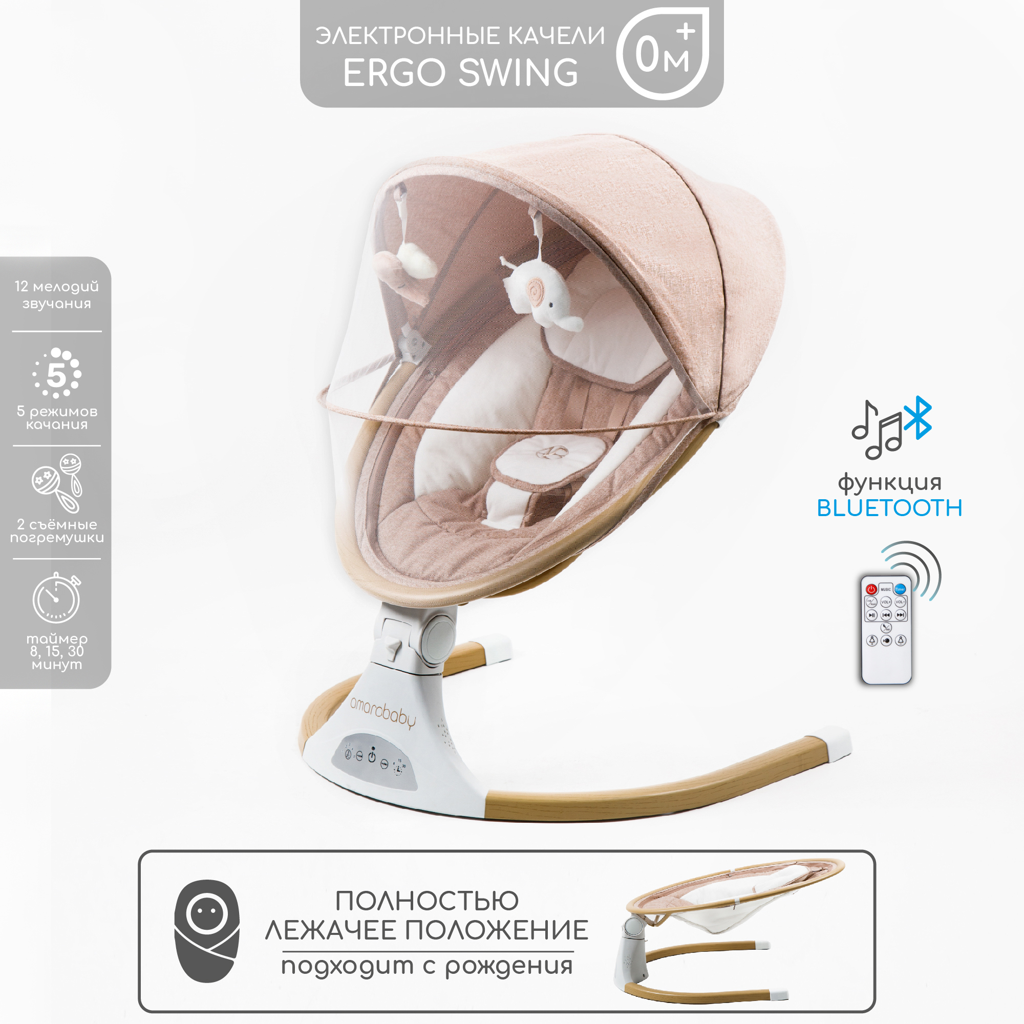 Качели детские электронные Amarobaby Ergo Swing бежевый по цене 15343 ₽/шт.  купить в Ставрополе в интернет-магазине Леруа Мерлен