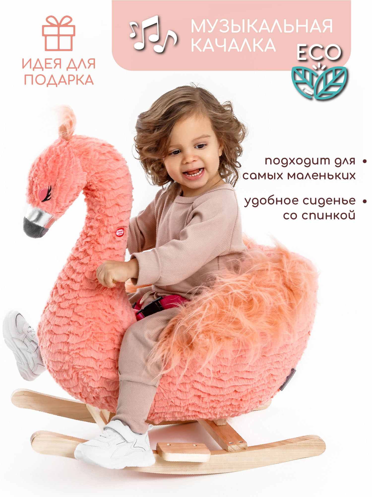 Качалка Фламинго Amarobaby Flamingo розовый 59х35х66 см ✳️ купить по цене  5975 ₽/шт. в Москве с доставкой в интернет-магазине Леруа Мерлен