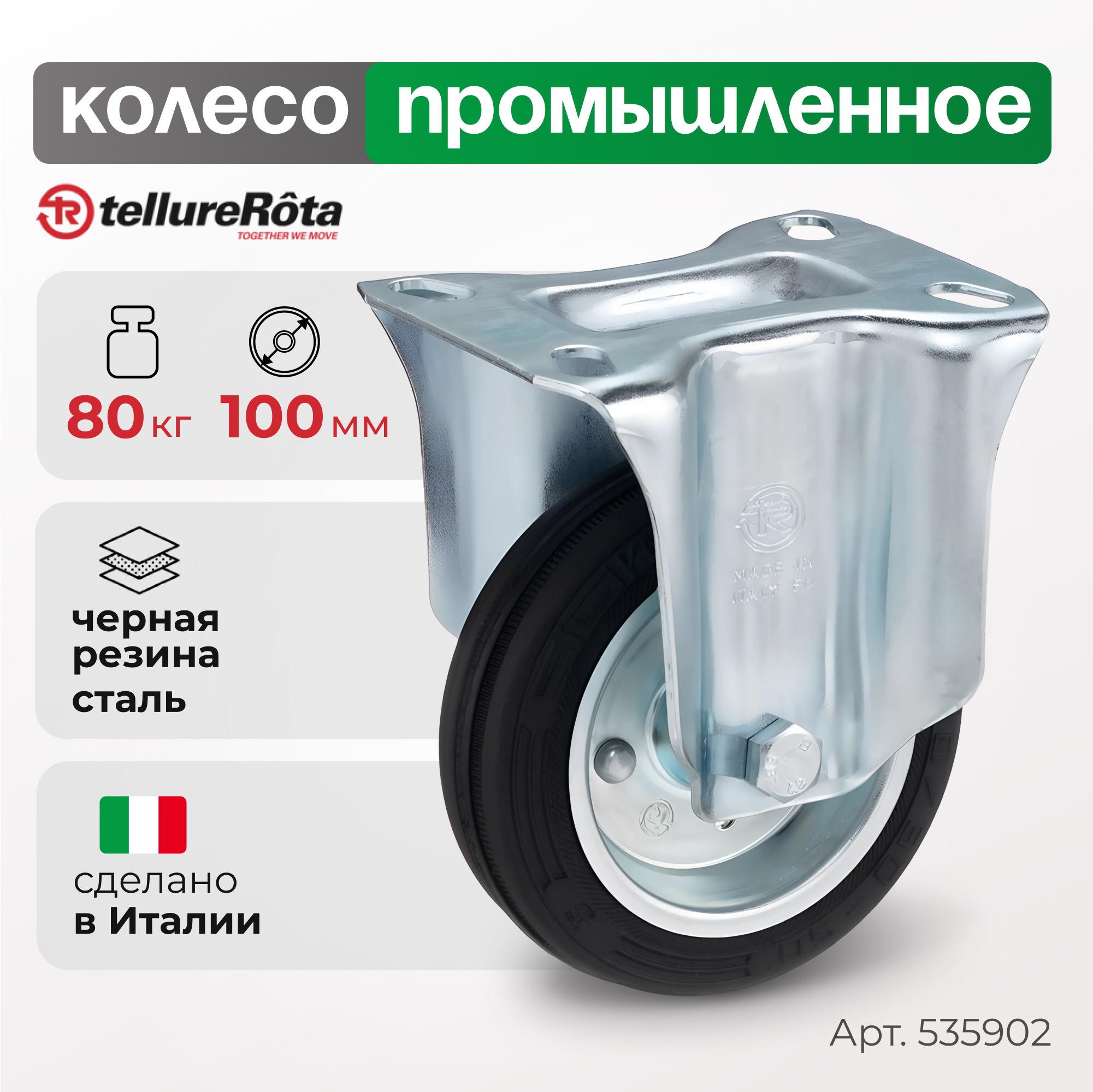 Колесо Tellure Rota неповоротное 535902 Ø 100 мм ✳️ купить по цене 624  ₽/шт. в Рязани с доставкой в интернет-магазине Леруа Мерлен