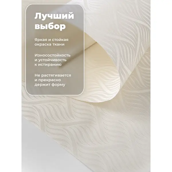 Рулонная штора Evoli Bonbon 115x170 см цвет кремово-бежевый в Москве –купить по низкой цене в интернет-магазине Леруа Мерлен