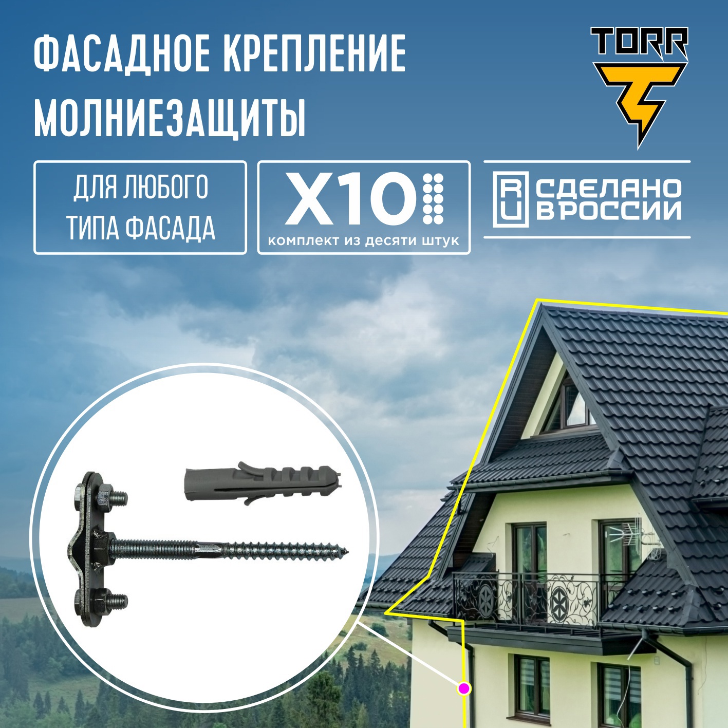 Держатель фaсадный TORR №8 для молниезащиты с длиной 100 мм 10 шт. ✳️  купить по цене 1400 ₽/шт. в Москве с доставкой в интернет-магазине Леруа  Мерлен