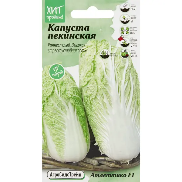 Семена овощей Агросидстрейд капуста пекинская Атлеттико 10 шт.