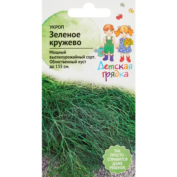 Семена Детская грядка укроп Зеленое кружево семена пряных трав укроп сибирский букет