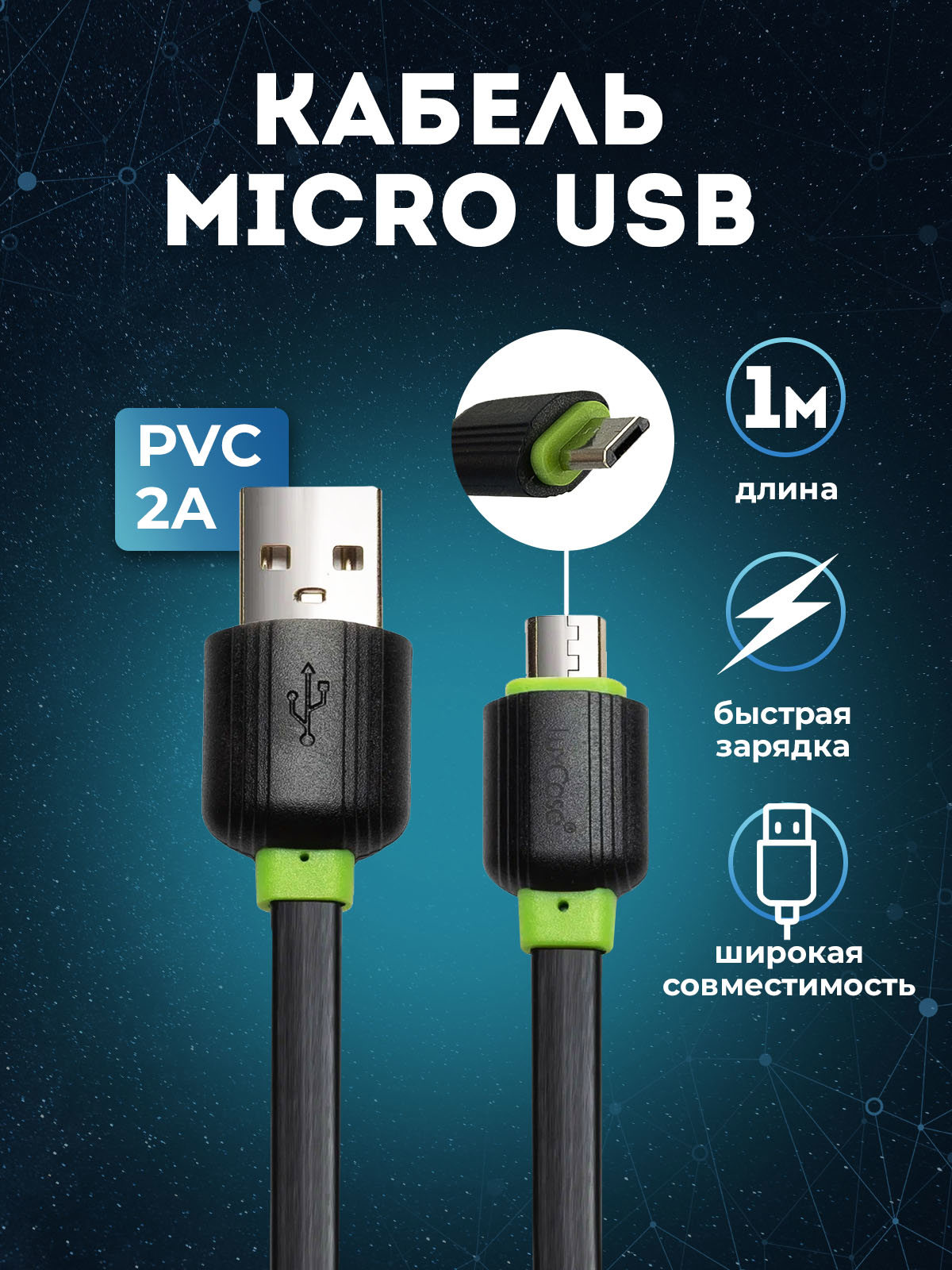 Кабель для зарядки смартфона LuxCase Micro USB 1м 2А ✳️ купить по цене 220  ₽/шт. в Барнауле с доставкой в интернет-магазине Леруа Мерлен