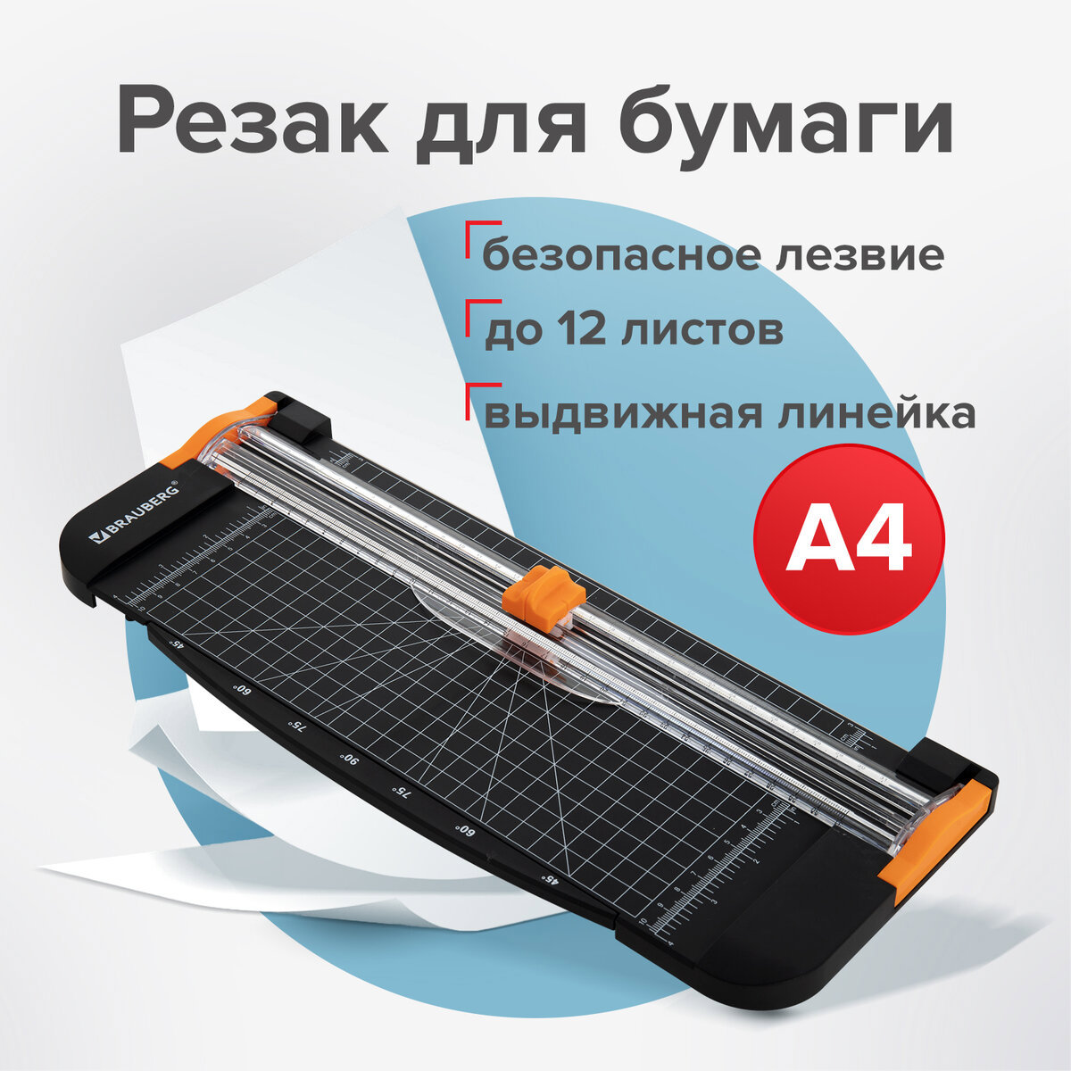 Резак роликовый Brauberg Super A4 532328, до 12 л., длина реза 310 мм,  линейка, А4 ✳️ купить по цене 930 ₽/шт. в Сургуте с доставкой в  интернет-магазине Леруа Мерлен