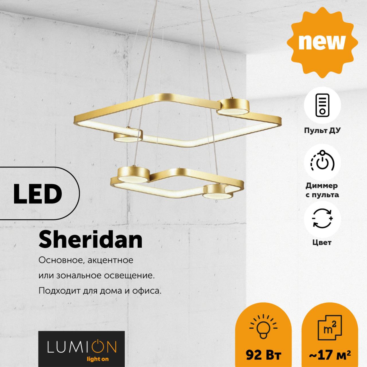 Люстра потолочная светодиодная LUMION SHERIDAN LEDIO 5248-92L цвет  разноцветный по цене 9000 ₽/шт. купить в Москве в интернет-магазине Леруа  Мерлен