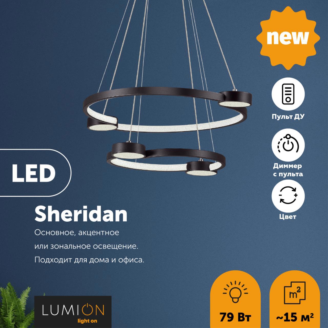 Люстра потолочная светодиодная LUMION SHERIDAN LEDIO 5249-79L цвет  разноцветный ✳️ купить по цене 15800 ₽/шт. в Ставрополе с доставкой в  интернет-магазине Леруа Мерлен