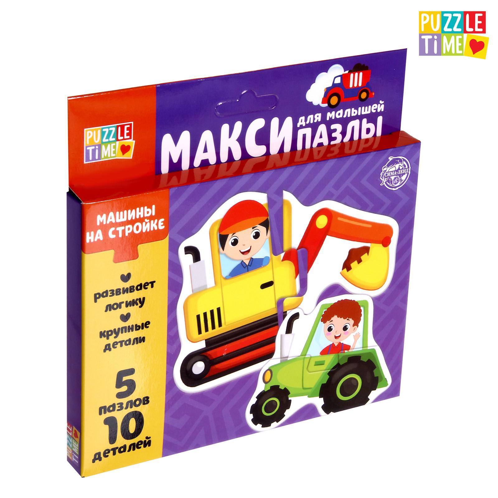 Макси-пазлы Машины на стройке 5 пазлов 10 деталей Puzzle Time ✳️ купить по  цене 205 ₽/шт. в Москве с доставкой в интернет-магазине Леруа Мерлен