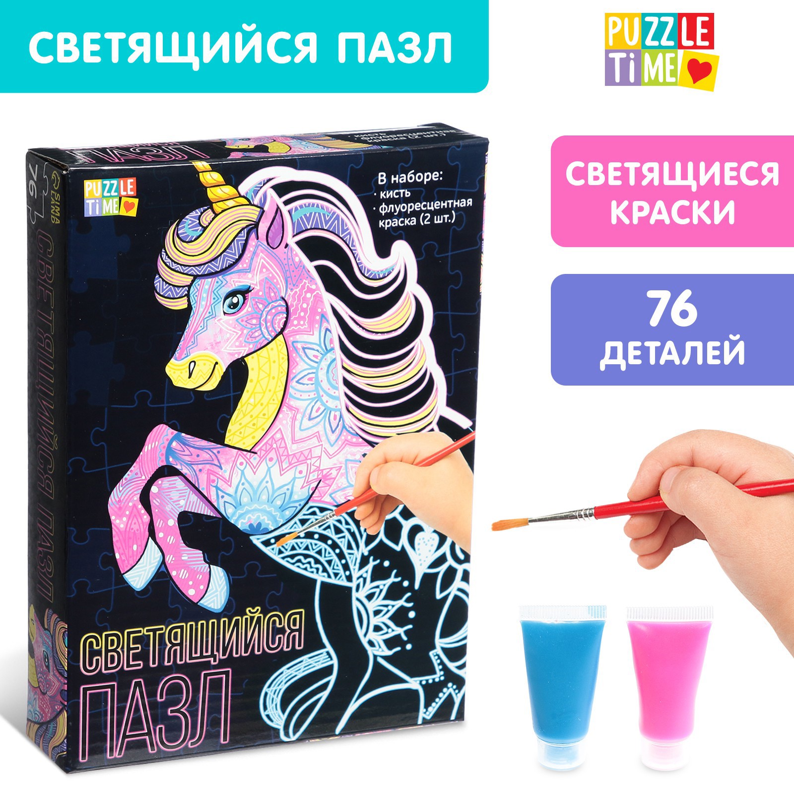 Светящийся пазл Единорог 7516338 Puzzle Time ✳️ купить по цене 589 ₽/шт. в  Туле с доставкой в интернет-магазине Леруа Мерлен