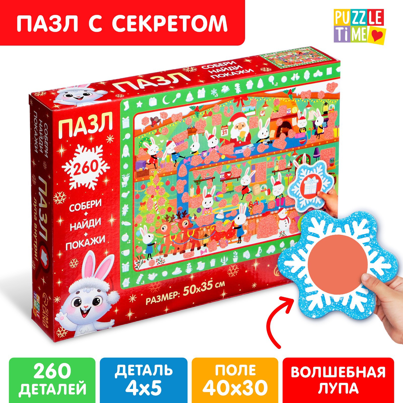 Пазл с секретом Собери найди покажи Фабрика Деда Мороза 260 деталей Puzzle  Time ✳️ купить по цене 389 ₽/шт. в Москве с доставкой в интернет-магазине  Леруа Мерлен