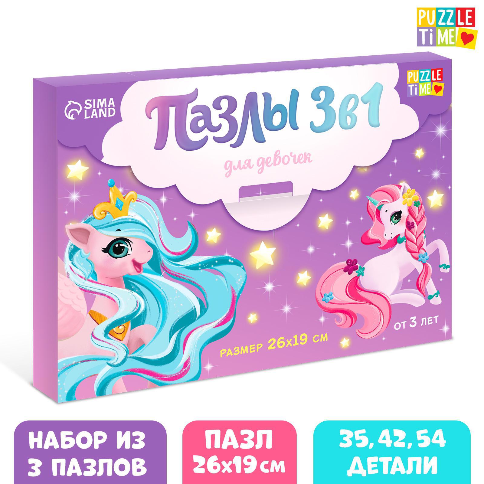 Набор пазлов в рамке Для девочек 35 42 54 детали Puzzle Time по цене 309  ₽/шт. купить в Ульяновске в интернет-магазине Леруа Мерлен