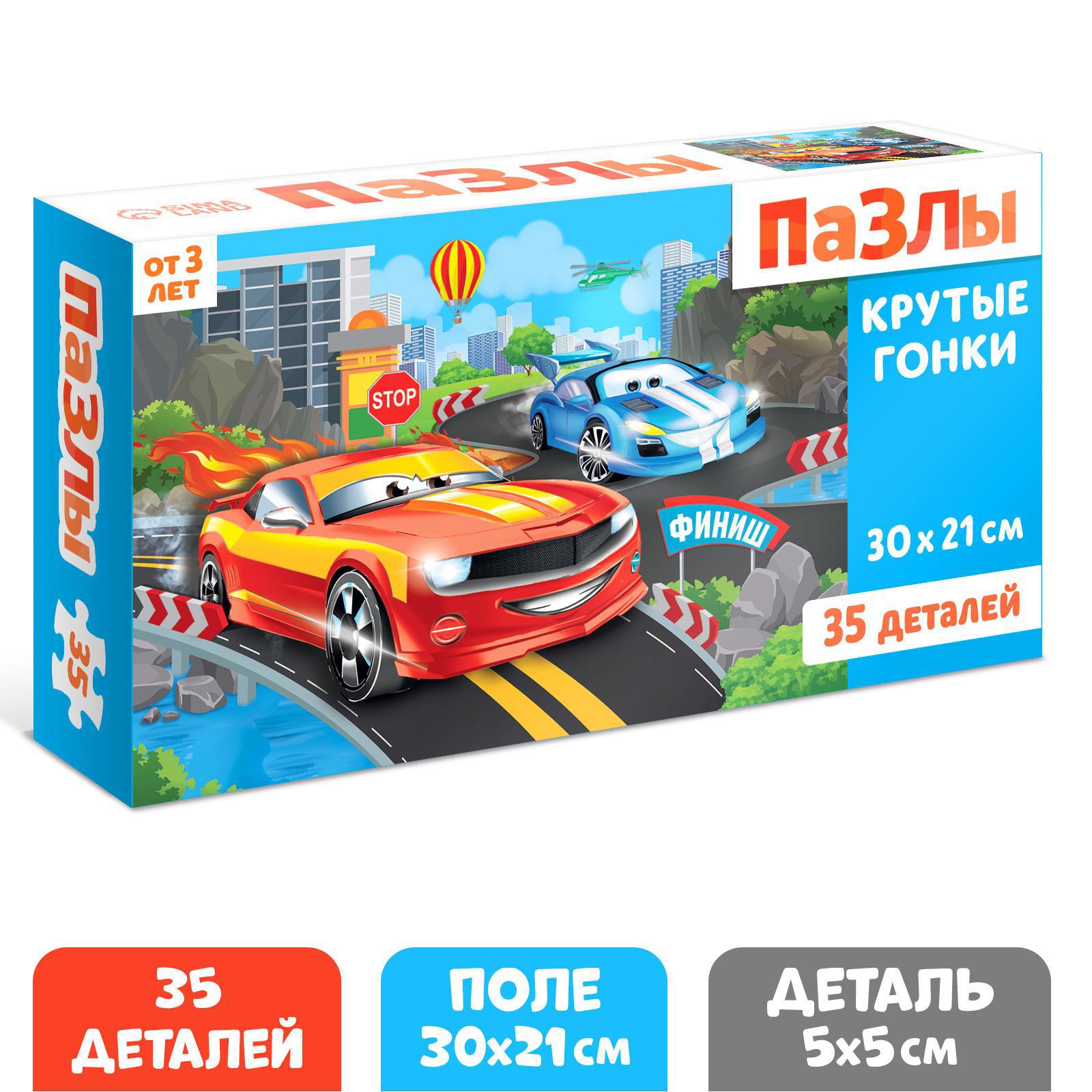 Пазлы Крутые гонки 35 элементов Puzzle Time ✳️ купить по цене 159 ₽/шт. в  Москве с доставкой в интернет-магазине Леруа Мерлен