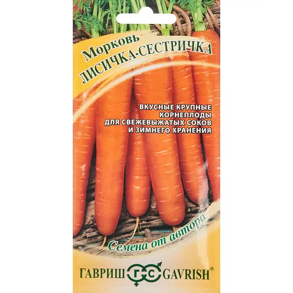 Семена овощей Гавриш морковь Лисичка-сестричка