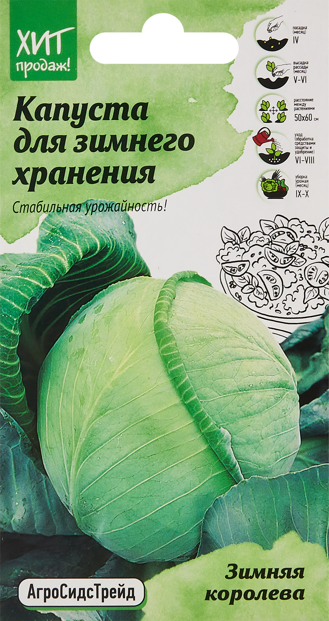 Семена овощей Агросидстрейд капуста Зимняя королева – купить с доставкой вЕкатеринбурге