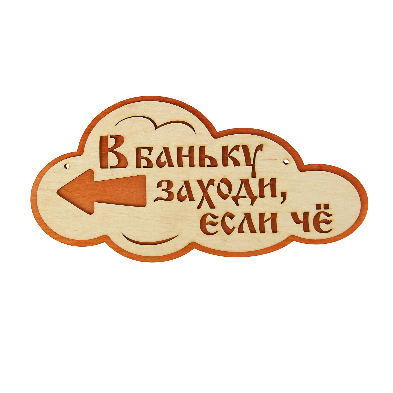 Идите в баню. Таблички с надписями для бани. Указатель баня. Надпись идите в баню. Банька надпись.