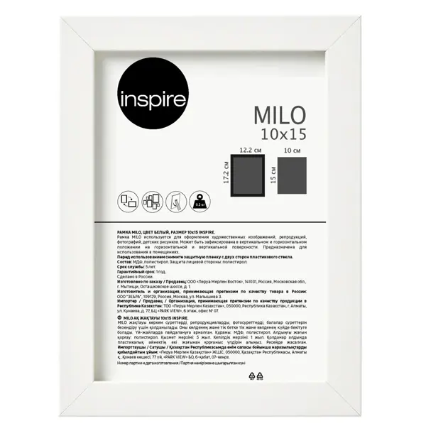 Рамка Inspire Milo 10x15 см цвет белый бра f promo milo 2616 1w