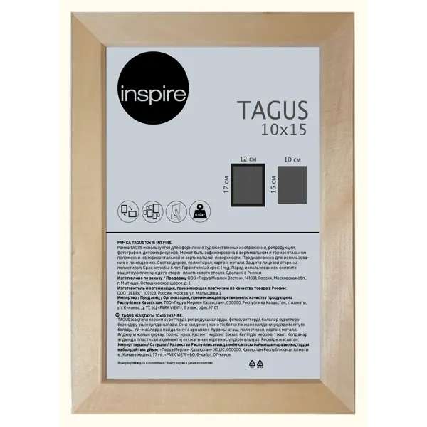 Рамка Inspire Tagus 10x15 см цвет дерево рамка inspire avila 10x15 см мдф цвет белый