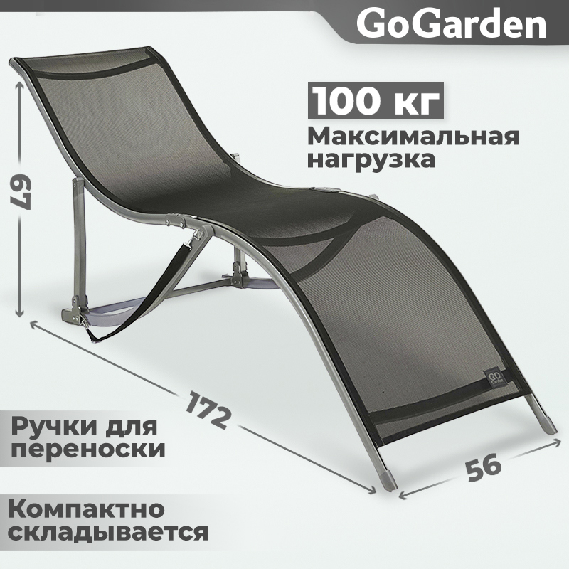 Шезлонг складной gogarden comfy садовый 143х60х97 см