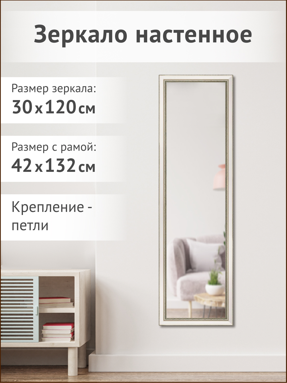 Зеркало в раме Grafis-Art 30/120 см GRZO 43021 ✳️ купить по цене 6130 ₽/шт.  в Москве с доставкой в интернет-магазине Леруа Мерлен